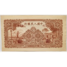 CHINA 1949 . FIVE HUNDRED 500 YUAN BANKNOTE